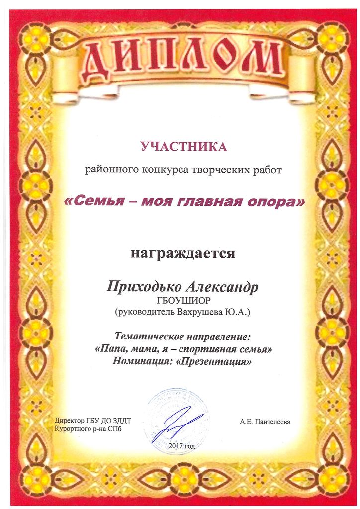 2017-prihodko