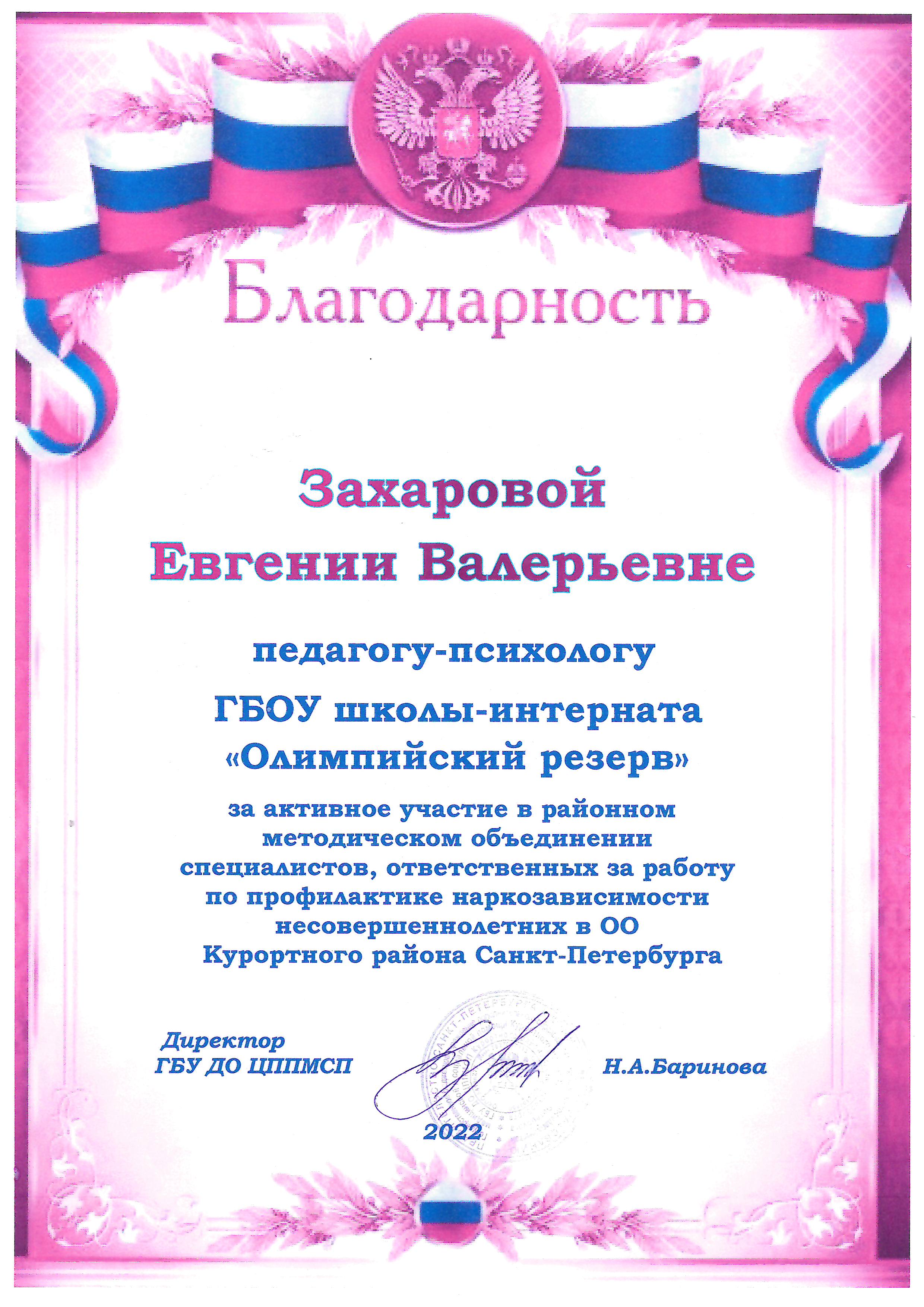 благодарность Захаровой Е