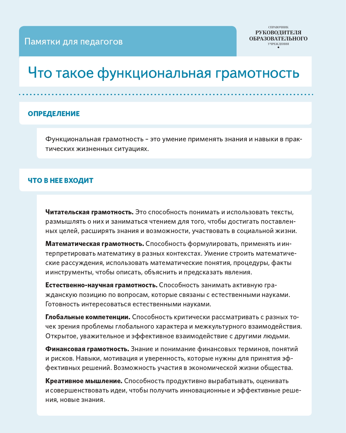 что такое функциональная грамотность