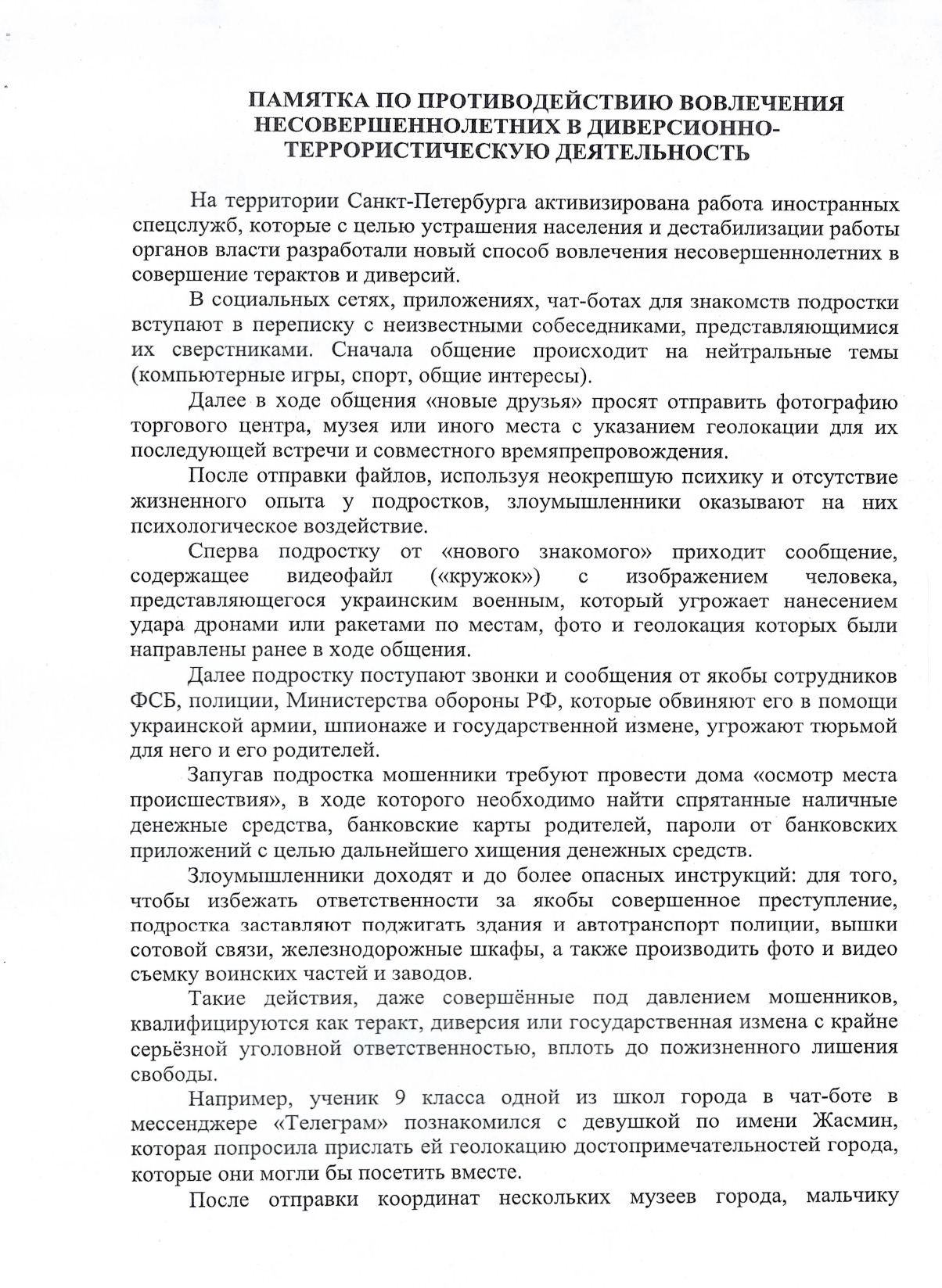 Памятка противодетйствие вовлечению в террор. деятельность 1