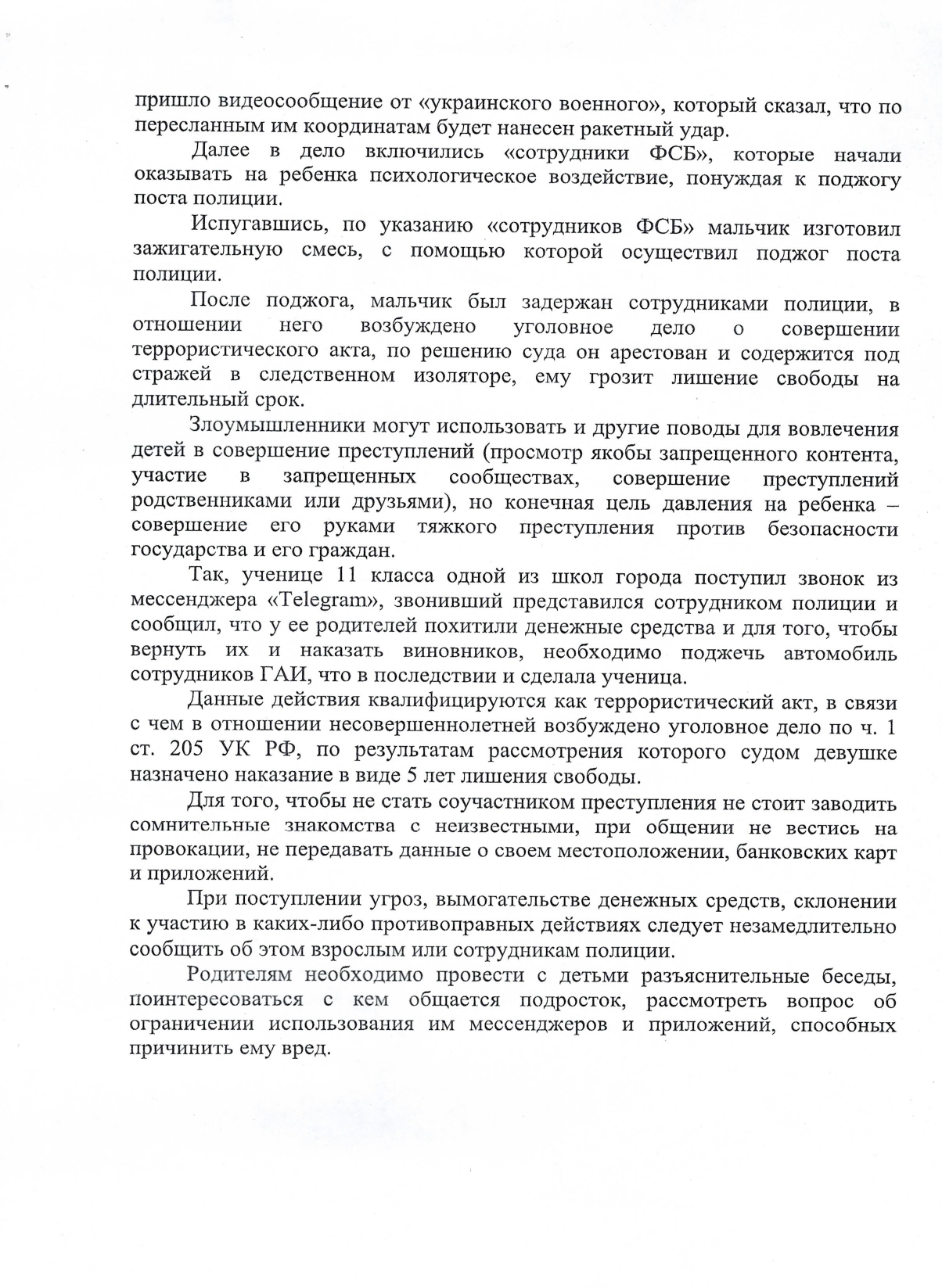 Памятка противодетйствие вовлечению в террор. деятельность 2