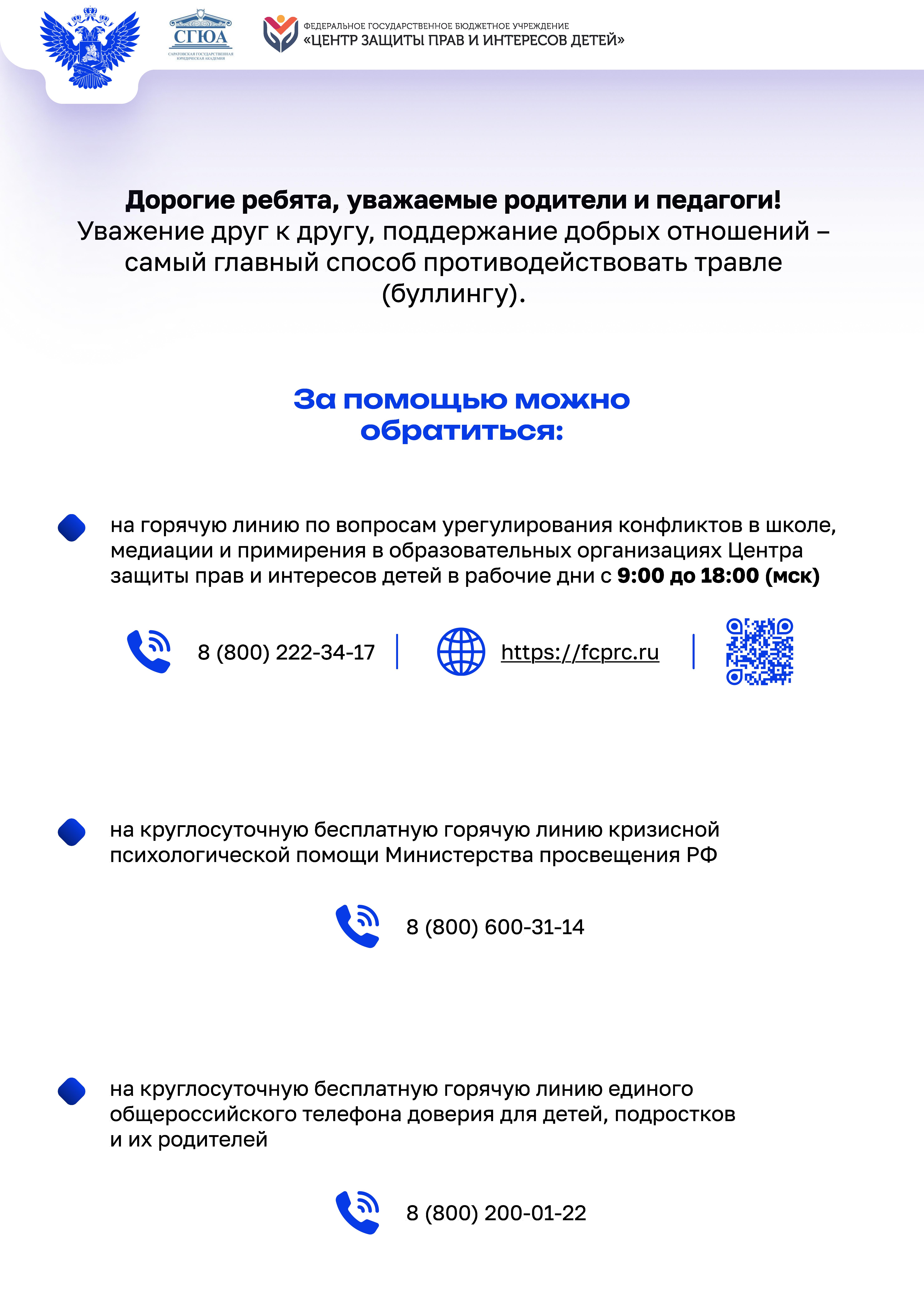 буллинг 1