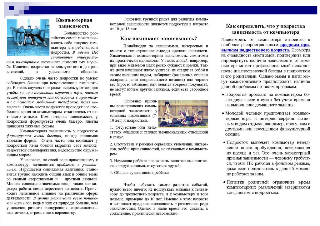 komp-zavisimost-2