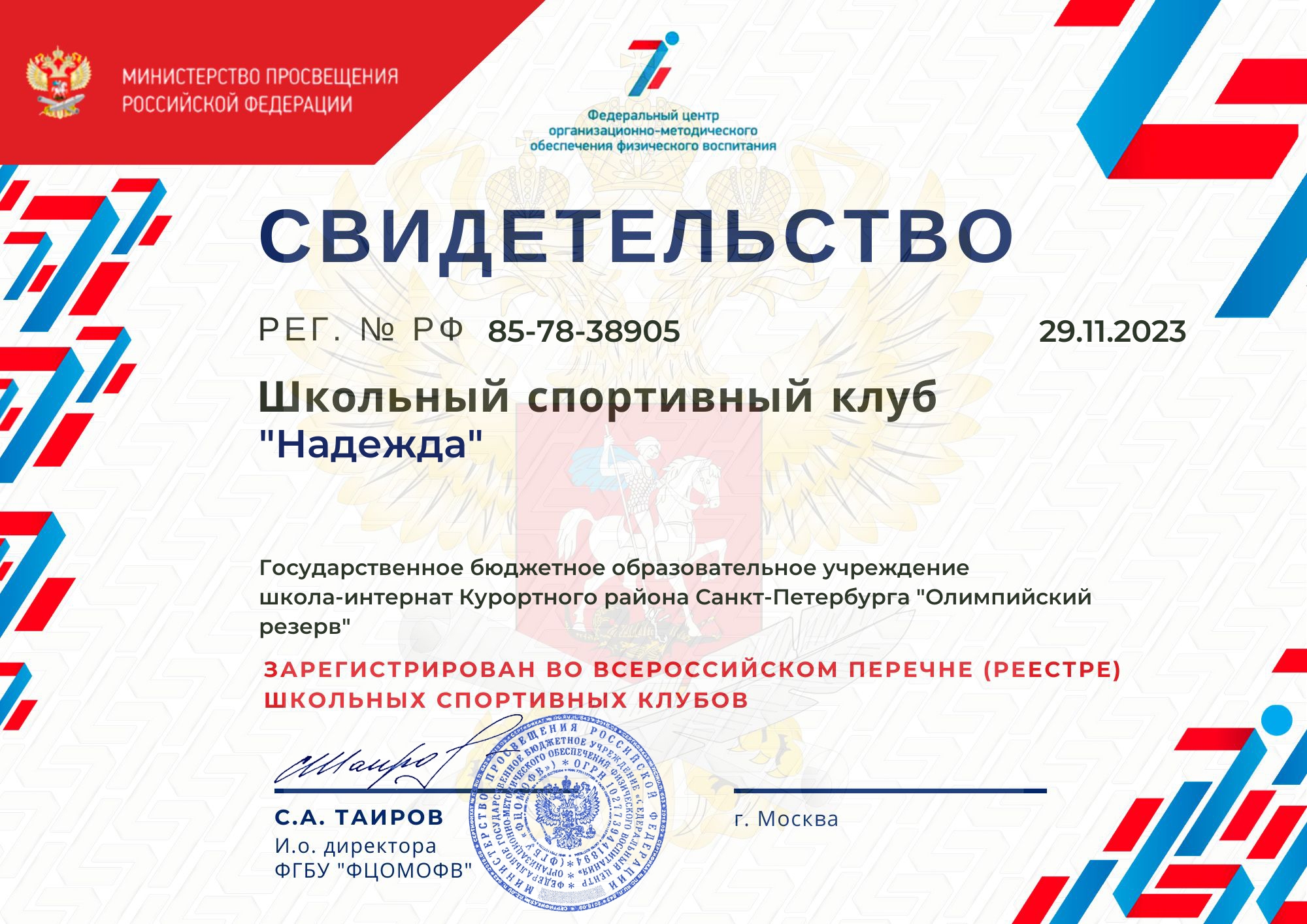 ШСК