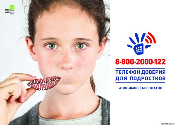 телефон доверия 2020 1