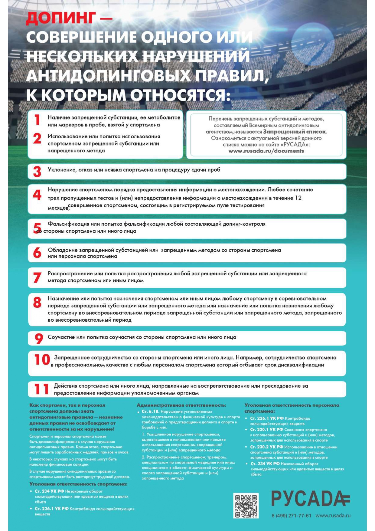 Антидопинговые правила page